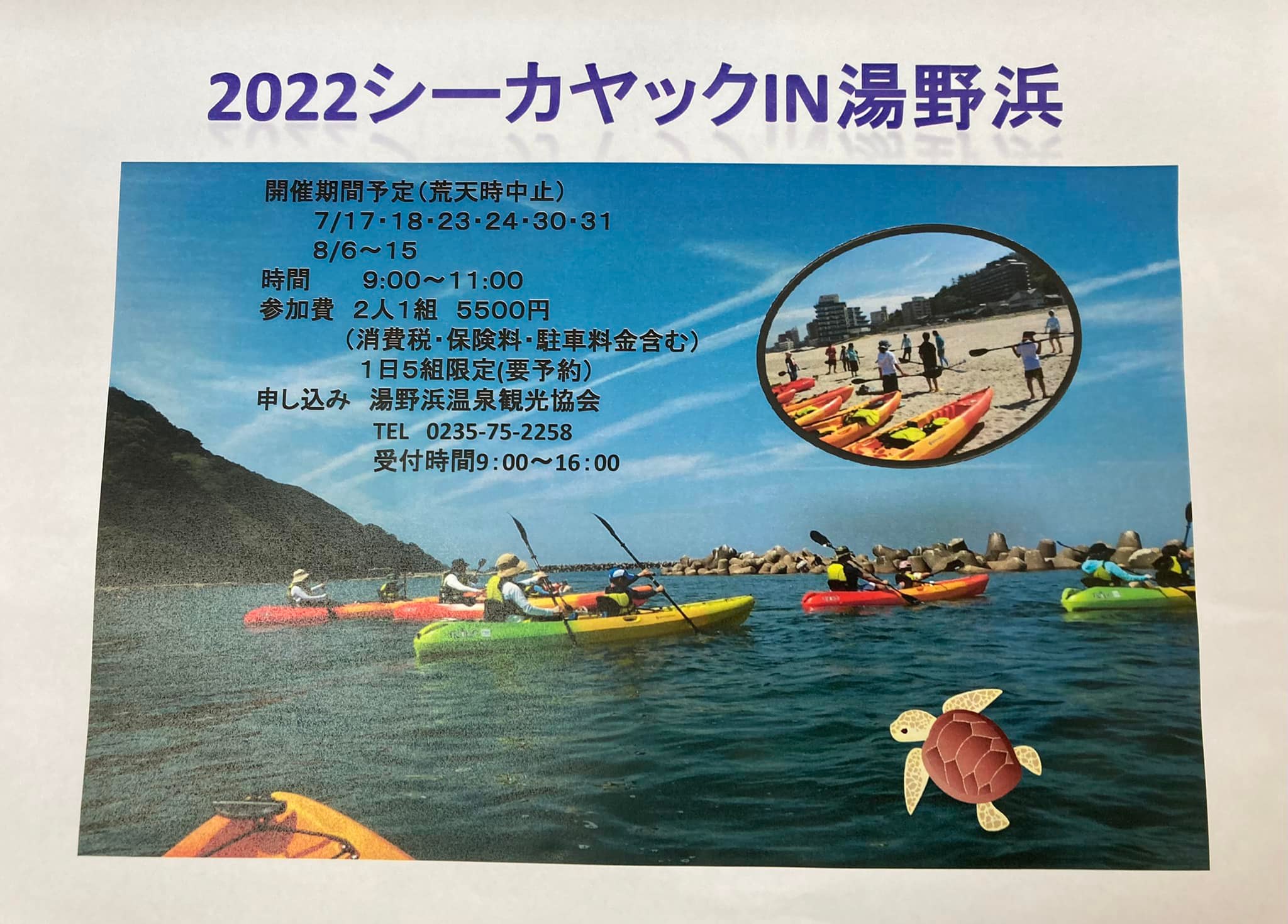 22シーカヤックin湯野浜 愉海亭みやじま